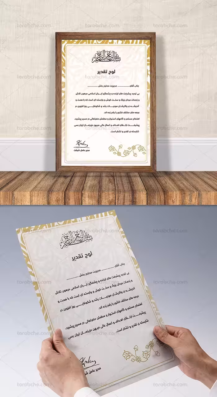طرح لایه باز تقدیرنامه خوشنویسی | گرافیک با طعم تربچه