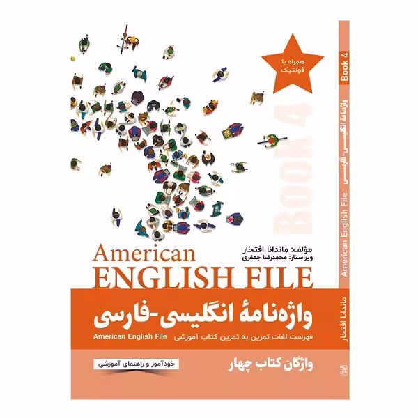 کتاب واژه نامه انگلیسی فارسی American English File 4