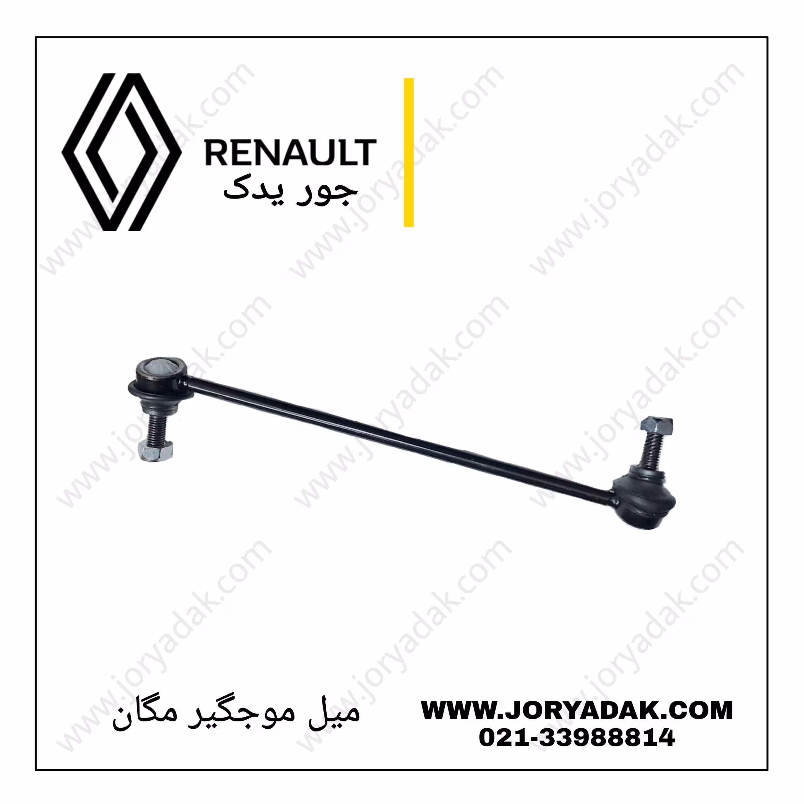 میل موجگیر مگان