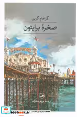 کتاب صخره برایتون