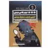 کتاب آخرین خدمت شرلوک هلمز اثر آرتورکانن دویل انتشارات گویا