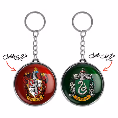 جاکلیدی خندالو مدل گریفیندور هری پاتر Harry Potter مدل دوطرفه کد 1935719360