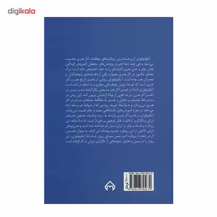 کتاب درآمدی بر آیکونولوژی اثر ناهید عبدی