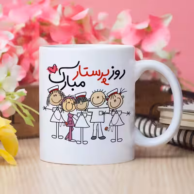ماگ طرح روز پرستار