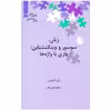 کتاب زبان ، سوسور و ویتگنشتاین بازی با واژه ها‮ اثر ری هریس نشر علمی