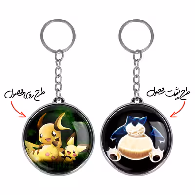 جاکلیدی خندالو طرح اسنورلکس و پیکاچو انیمه پوکمون مدل دوطرفه کد 1733017326