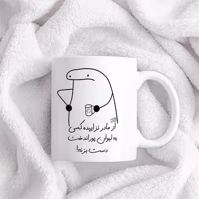 ماگ حس آمیزی طرح از مادر نزاییده مدل پوراندخت 