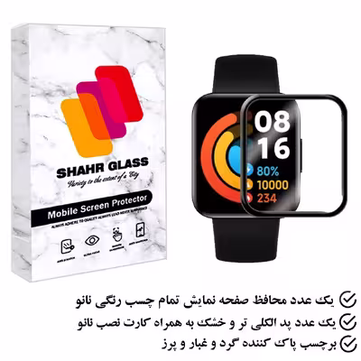 محافظ صفحه نمایش شهر گلس مدل PMSR مناسب برای ساعت هوشمند شیائومی Redmi Watch 2