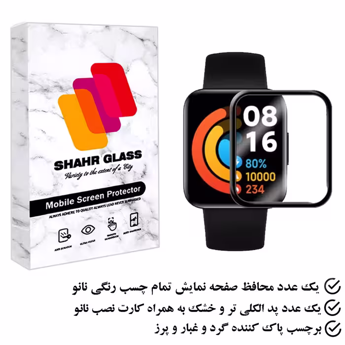 محافظ صفحه نمایش شهر گلس مدل PMSR مناسب برای ساعت هوشمند شیائومی Redmi Watch 2
