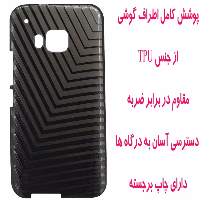 کاور مدل S1022 مناسب برای گوشی موبایل اچ تی سی One M9 