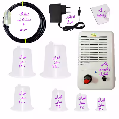 دستگاه بادکش برقی مدل XV800 مجموعه 9 عددی