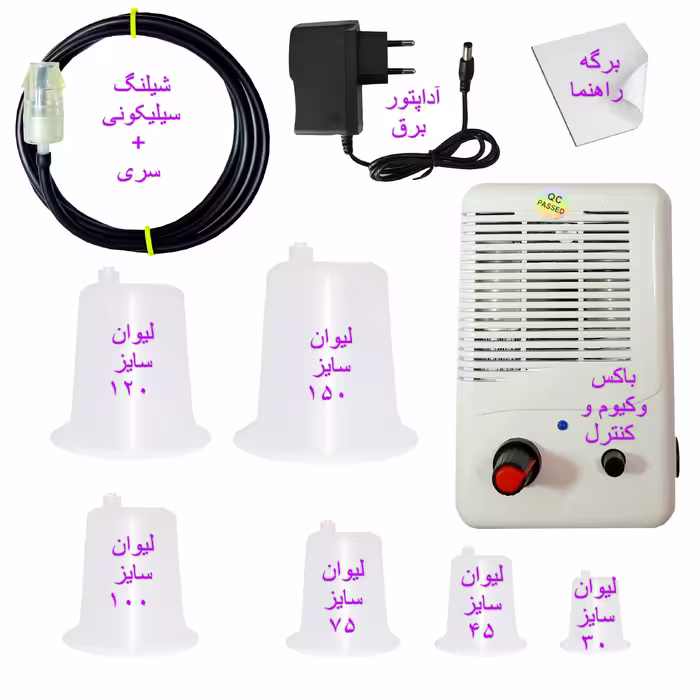 دستگاه بادکش برقی مدل XV800 مجموعه 9 عددی