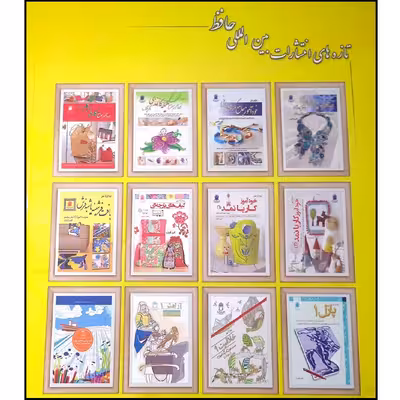 کتاب خودآموز جامع کار با چرم 2 اثر اکرم ذاکری نشر بین المللی حافظ