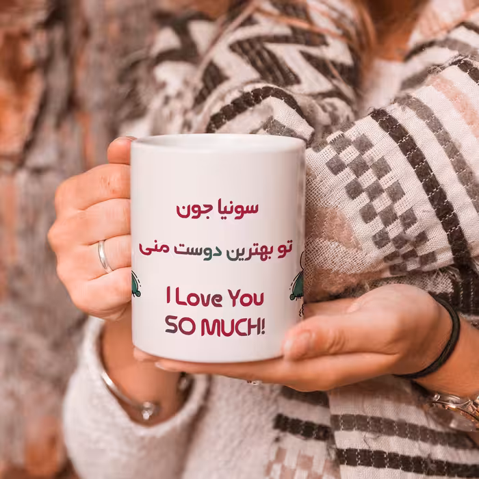 ماگ طرح بهترین دوست مدل سونیا 