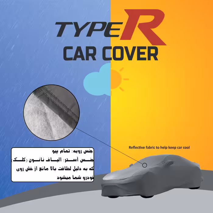 چادر خودرو تایپر مدل TOXL مناسب برای پژو 407