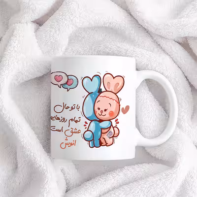 ماگ حس آمیزی طرح روز عشق خرگوشی مدل انوش 