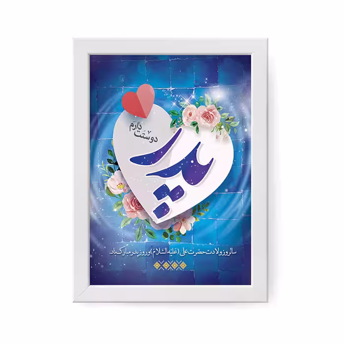 تابلو مدل هدیه روز پدر کد YF2152