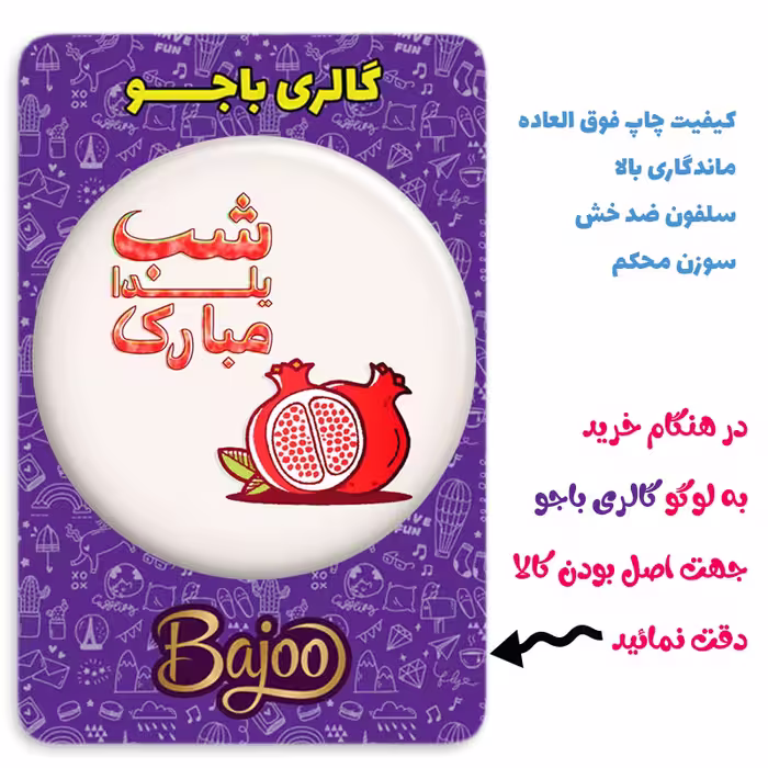 پیکسل گالری باجو طرح یلدا کد yalda 153