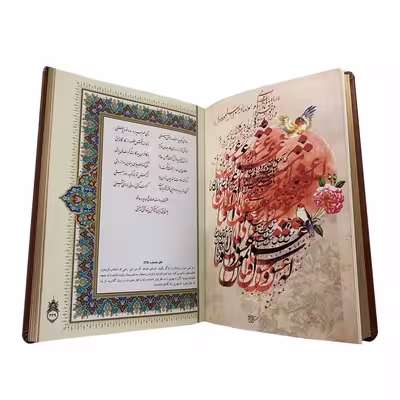 کتاب دیوان حافظ شیرازی انتشارات نوین بصیر