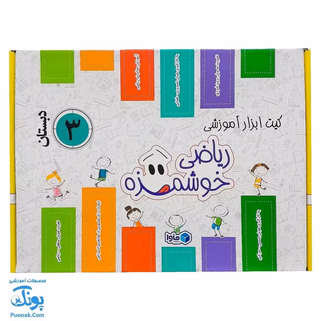 بسته ابزار ریاضی سوم دبستان ماوا