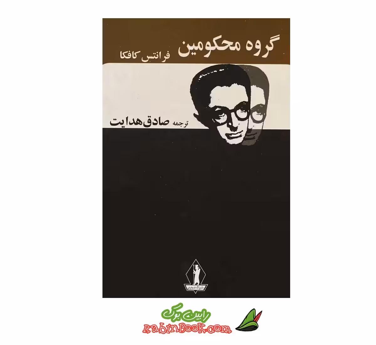 کتاب گروه محکومین – متن کامل