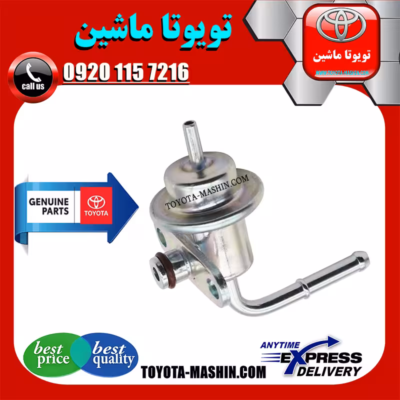 رگولاتور ریل سوخت تویوتا FJ کروز برند شرکتی تویوتا جنیون