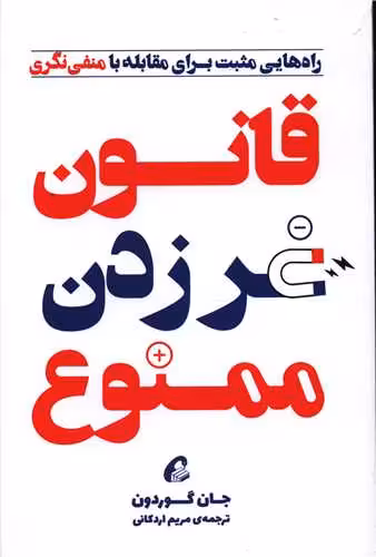 قانون غر زدن ممنوع