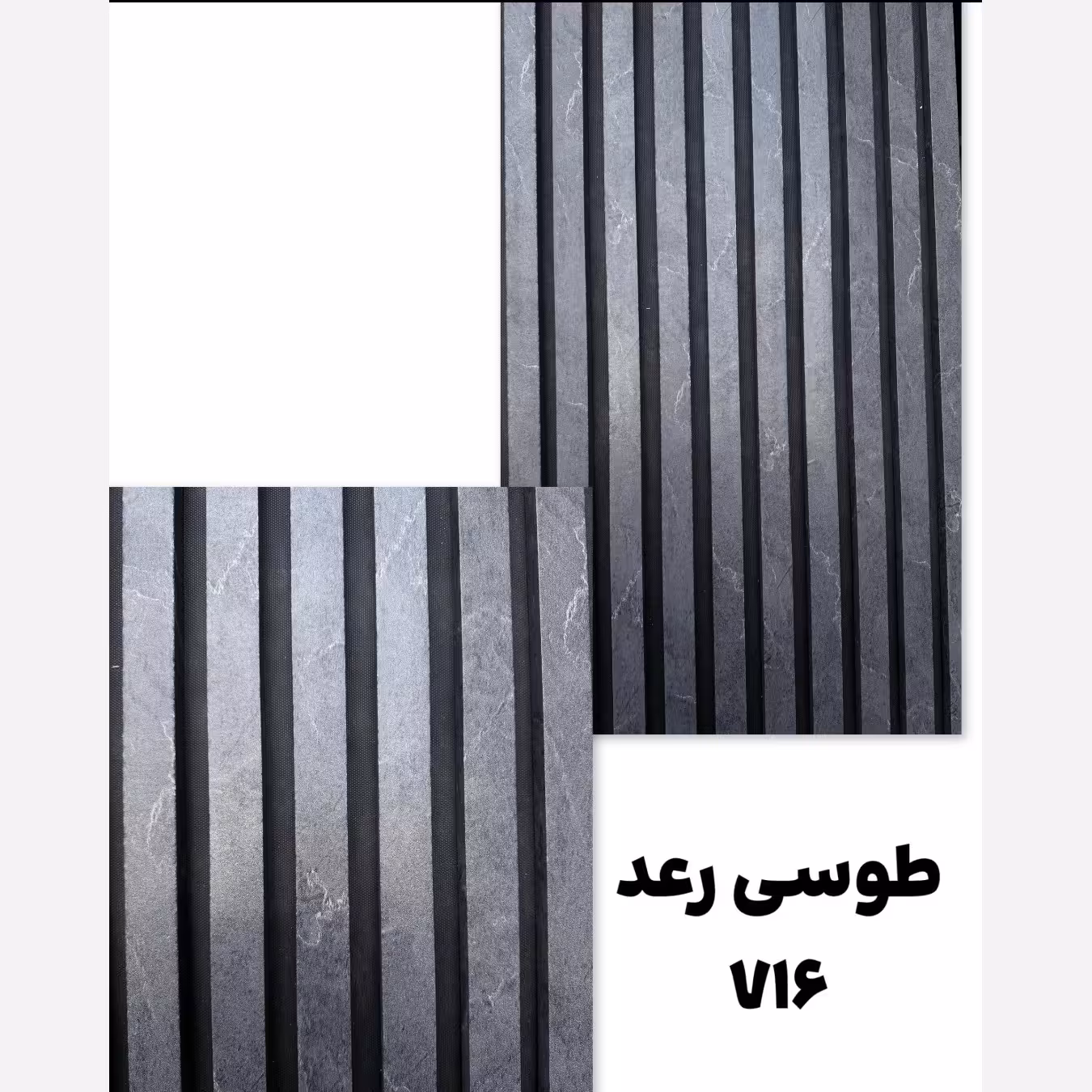 ترمووال فوم پنل رنگ طوسی رعد کد 716، مغزMDF روکش PVC سایز50در280 cm (ارسال با باربری ازتهران به کل کشور)(پس کرایه)