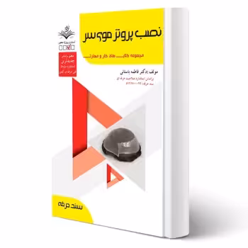 کتاب نصب پروتز موی سر (باستانی - ظهور فن)