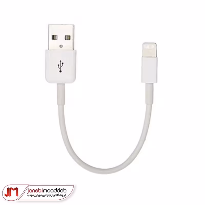 کابل کوتاه پاوربانکی آيفون پکدار