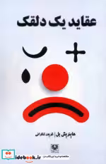 کتاب عقاید یک دلقک نشر پارس کتاب