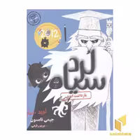 کتاب لرد سیاه 3 (بازداشت ابدی) اثر جیمی تامسون نشر ایران بان