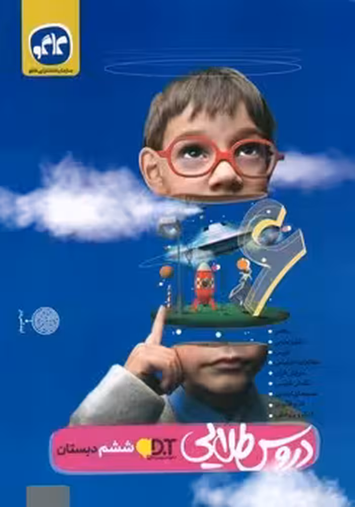 دروس طلایی پایه ششم کاگو