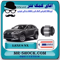 بوش سگدست عقب لکسوس NX مدل 2016-2019 برند ساخت تایلند/تایوان