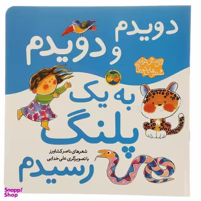 دویدم و دویدم