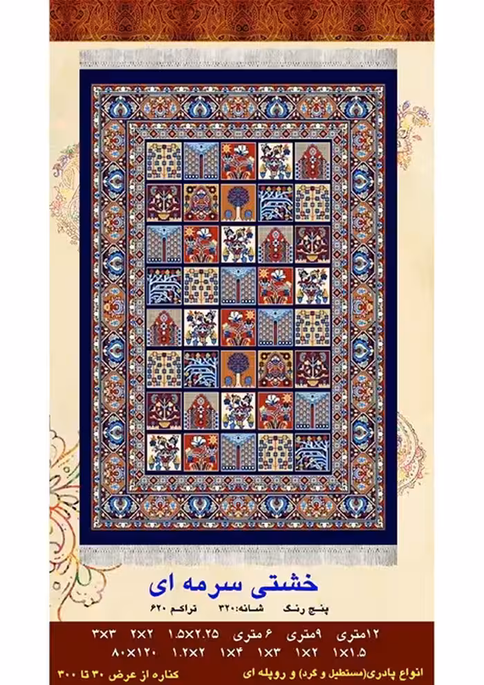 گلیم فرش ماشینی 400 شانه بی سی اف کاشان- نقشه خشتی سرمه ای