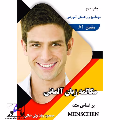 مکالمه زبان آلمانی Menschen A1