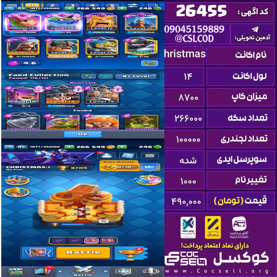 اکانت کلش رویال لول 14 تعداد کارت مکس 20 تعداد جم 246 تغییرنام 1000 کد 26455
