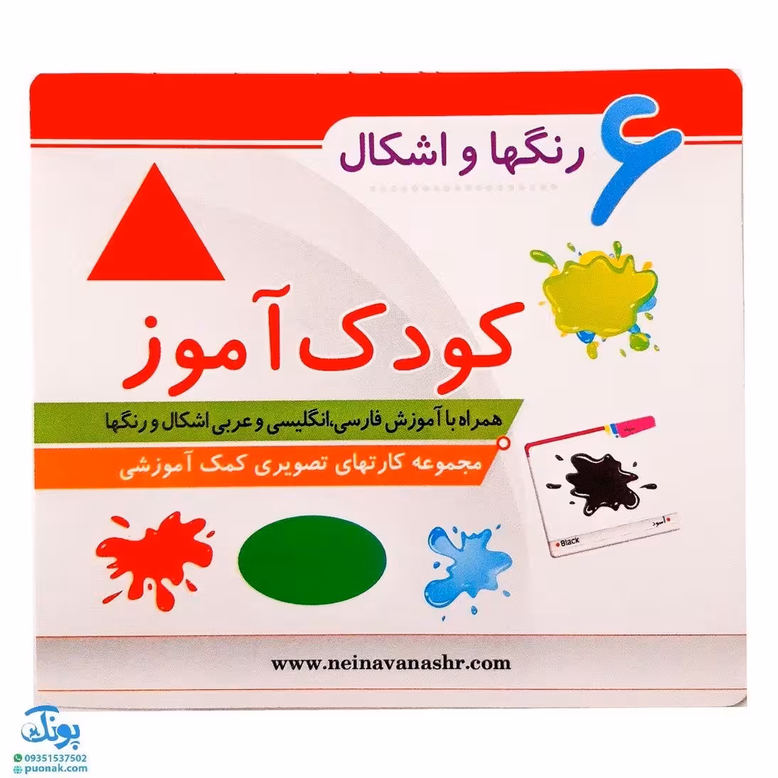 فلش کارت کودک آموز 6 رنگها و اشکال (همراه با آموزش فارسی، انگلیسی و عربی اشکال و رنگها)