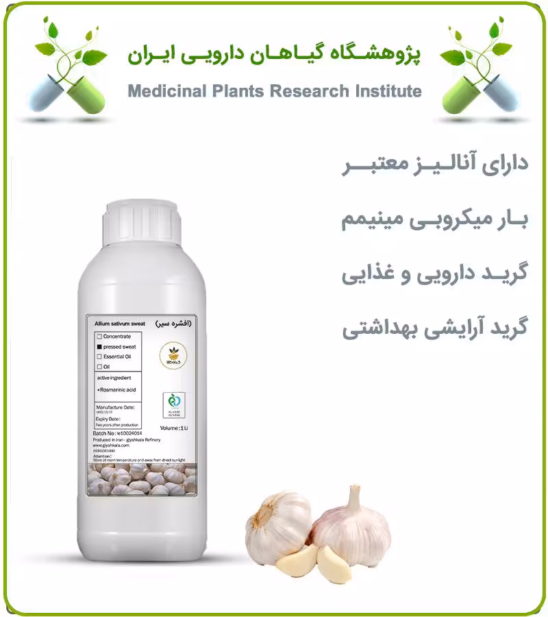 افشره سیر طبیعی مایع