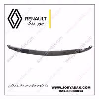 زه کروم بالای جلو پنجره تندر پلاس