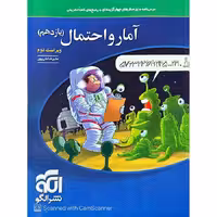 کتاب آمار و احتمال یازدهم تست نشر الگو (چاپ 1404)