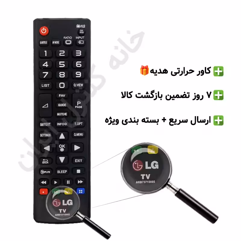 کنترل تلویزیون ال جی LG (مناسب تمامی مدل های ال سی دی و ال ای دی ال جی) کوتاه