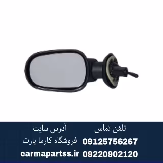 آینه بغل دستی چپ ال90