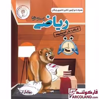 کتاب یار ریاضی چهارم دبستان اندیشمند