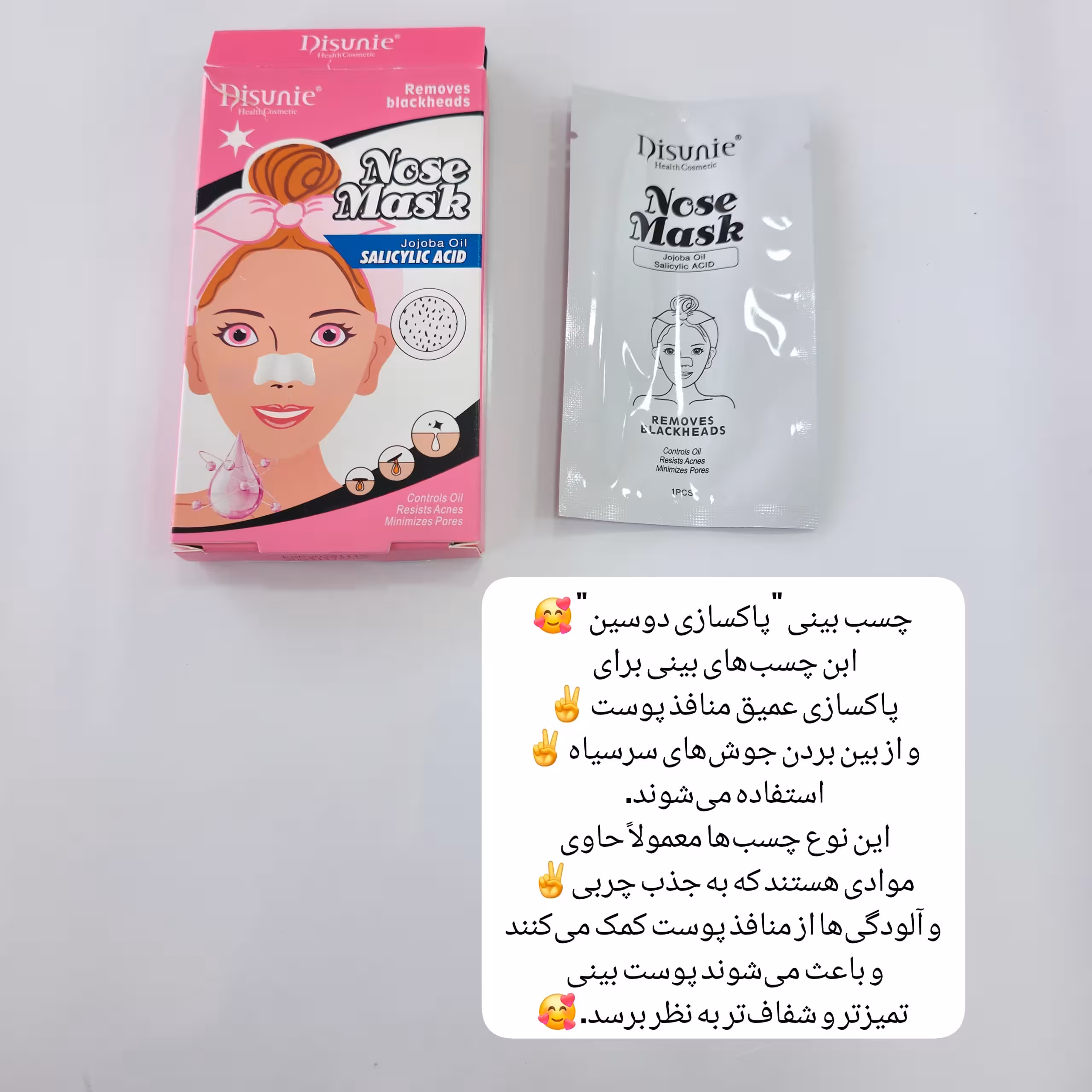 چسب پاکسازی بینی (ماسک ورقه ای)