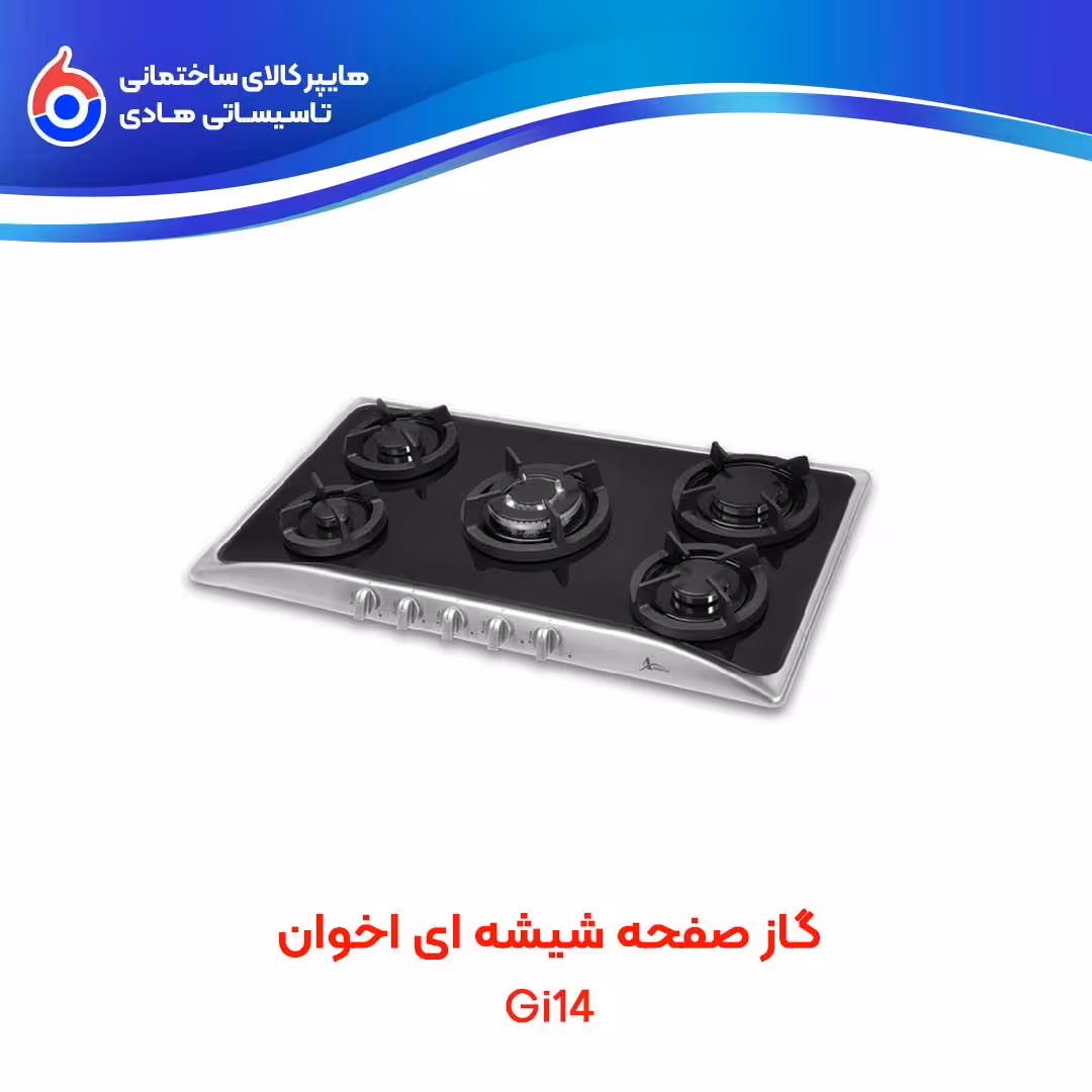 گاز شیشه ای استیل اخوان Gi14