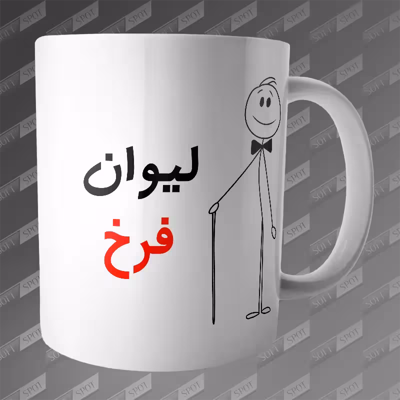 ماگ طرح لیوان فرخ MG-216