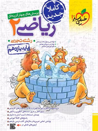 کتاب تست ریاضی یازدهم تجربی , چاپ1402 , نشرخیلی سبز