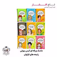 ماسک ورقه ای فیس بیوتی (عصاره های مختلف)